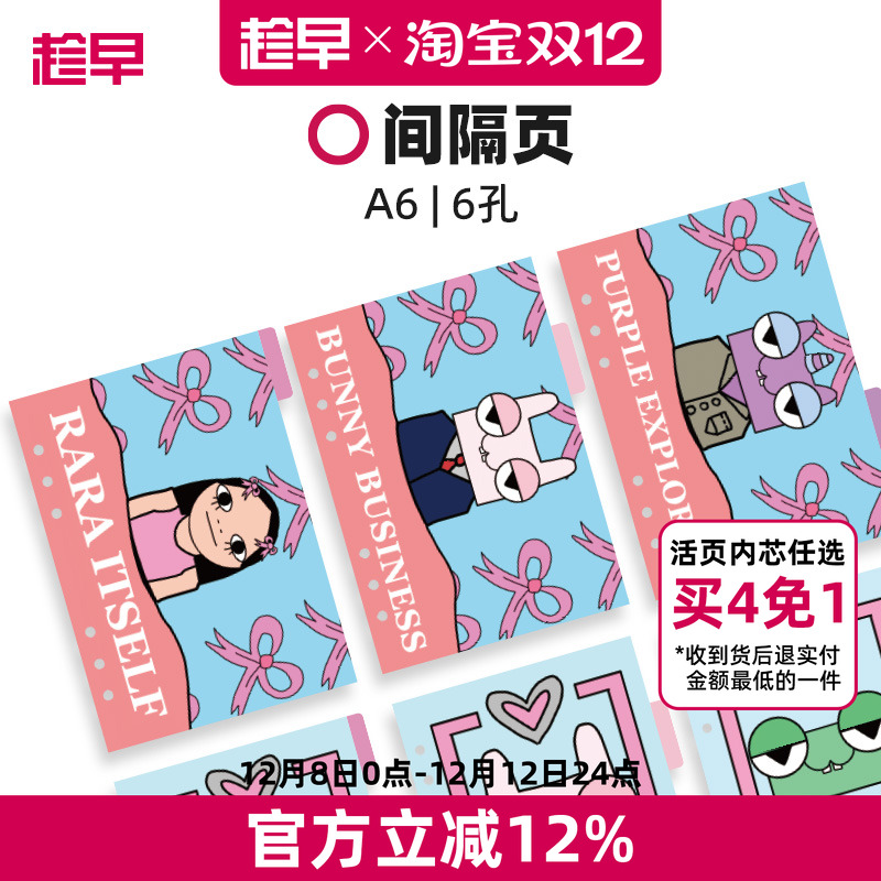 趁早活页【间隔页配件】A6六孔活页笔记本装饰页分隔页彩色隔板加厚卡纸