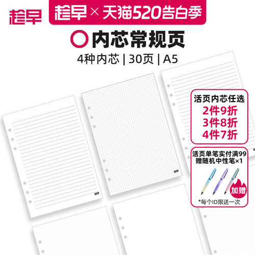 趁早A5加厚白纸活页替芯