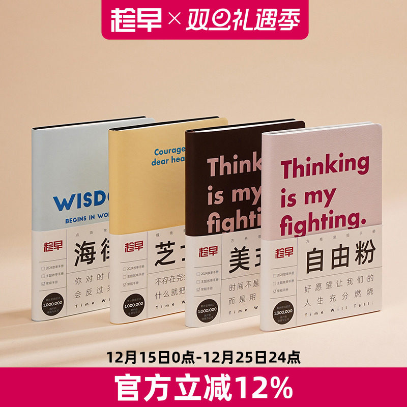 趁早灵魂巨人撞色语录手册