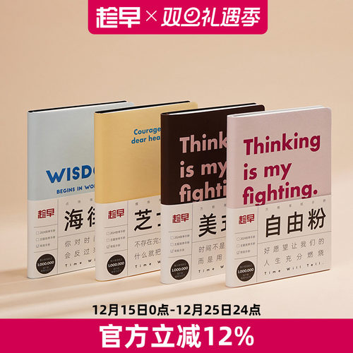 趁早灵魂巨人撞色语录手册