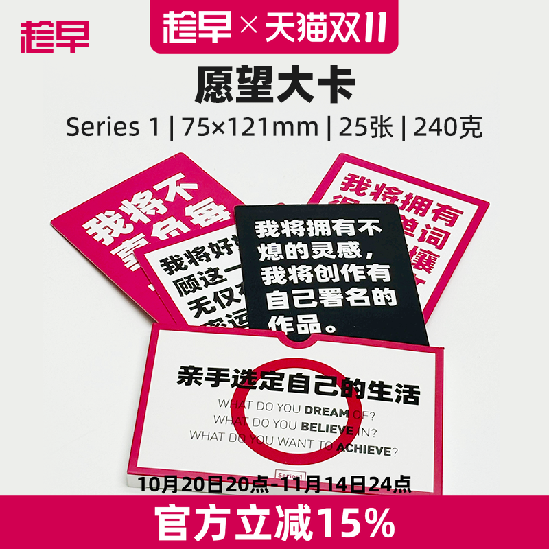趁早愿望大卡经典语录励志目标心愿卡可做书签索引分隔页