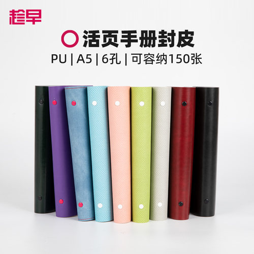 趁早活页【PU软皮封皮】A5六孔活页笔记本手册活页夹线圈本日程本