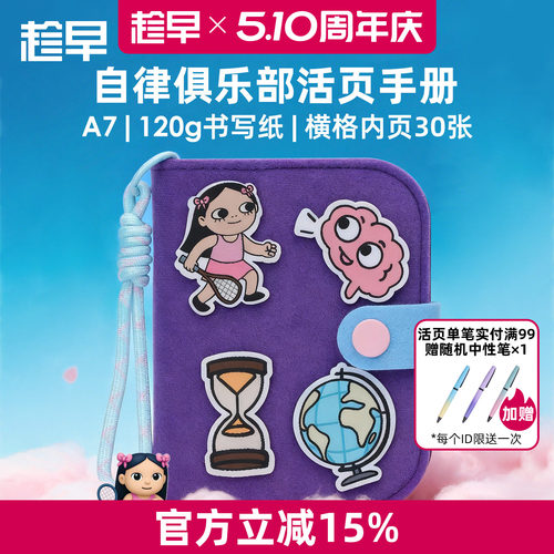 趁早A7活页手册rarakiera