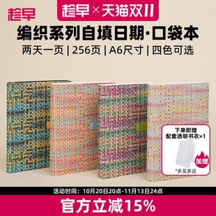 趁早编织系列自填日期效率手册A6口袋本便携自律打卡手账本高颜值办公日程本每日计划本笔记本子记事本