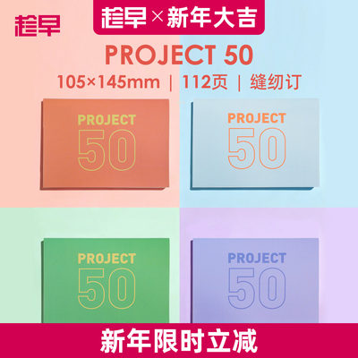 趁早Project50自律打卡本