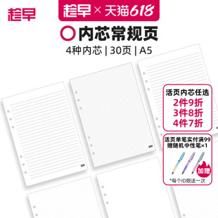 趁早【活页内芯合集】空白横线方格点阵替换芯a5六孔可替换本芯活页纸