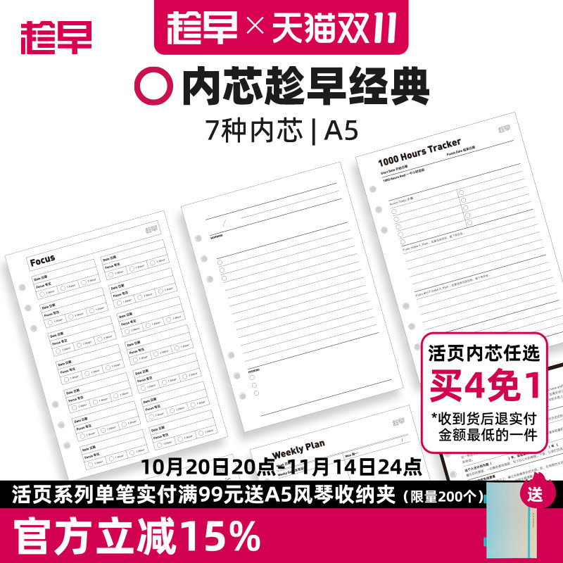 趁早活页【经典主题内芯】a5六活页替芯