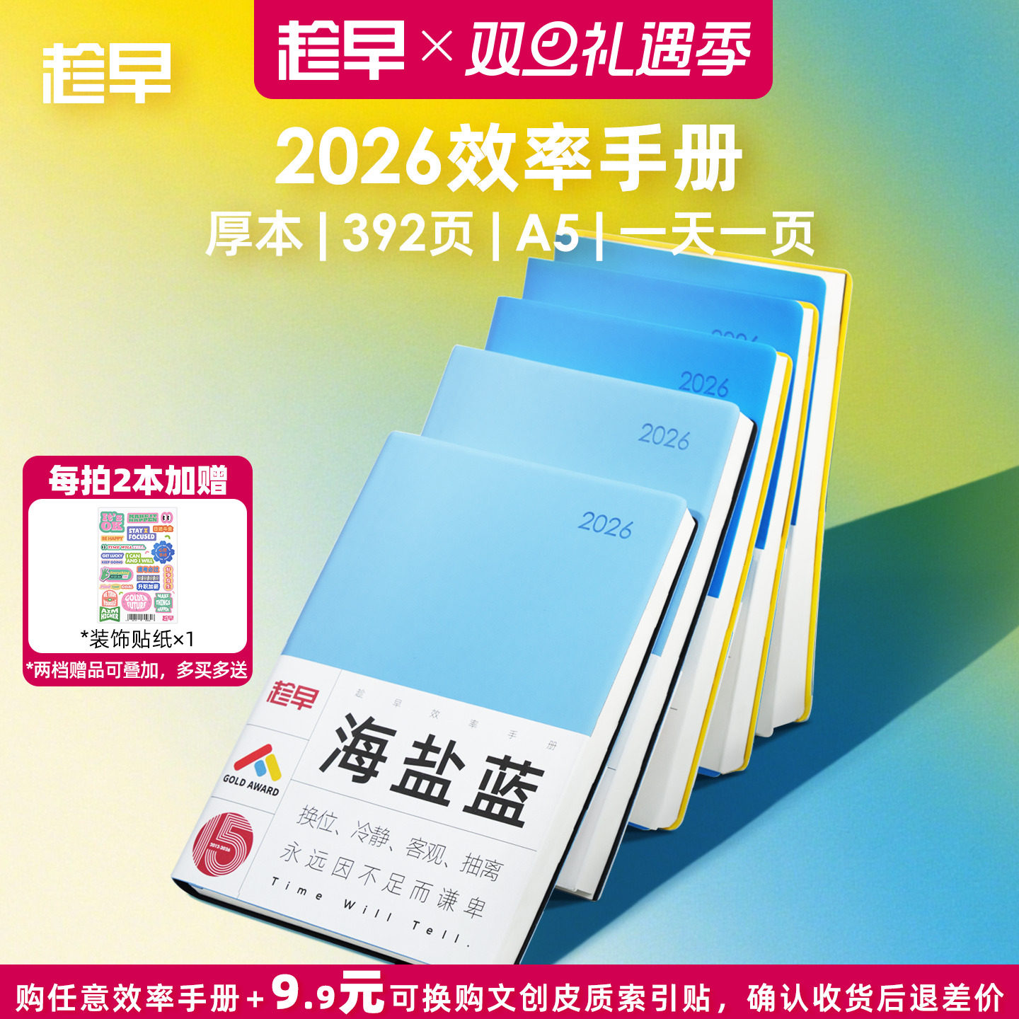 趁早2026年效率手册厚本工作学习日程本365天时间管理记事本手帐每日计划本子日记本文具笔记本王潇同款