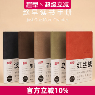 趁早读书手册阅读记录卡读后感记录本子诗词语录摘抄摘记手帐读书习惯养成笔记本可定制