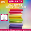 趁早2026年效率手册口袋本随身便携笔记本工作学习日程日历计划本时间管理每日计划记事本文具小本王潇同款