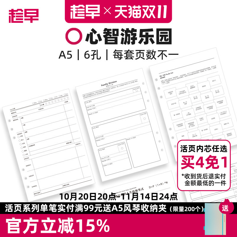 趁早活页内芯塑身健身时间管理