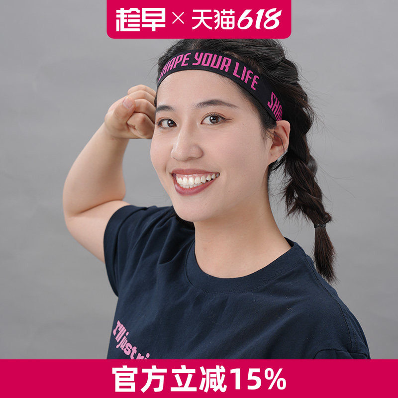 趁早SHAPE YOURLIFE运动发带吸汗跑步导汗带健身瑜伽头带