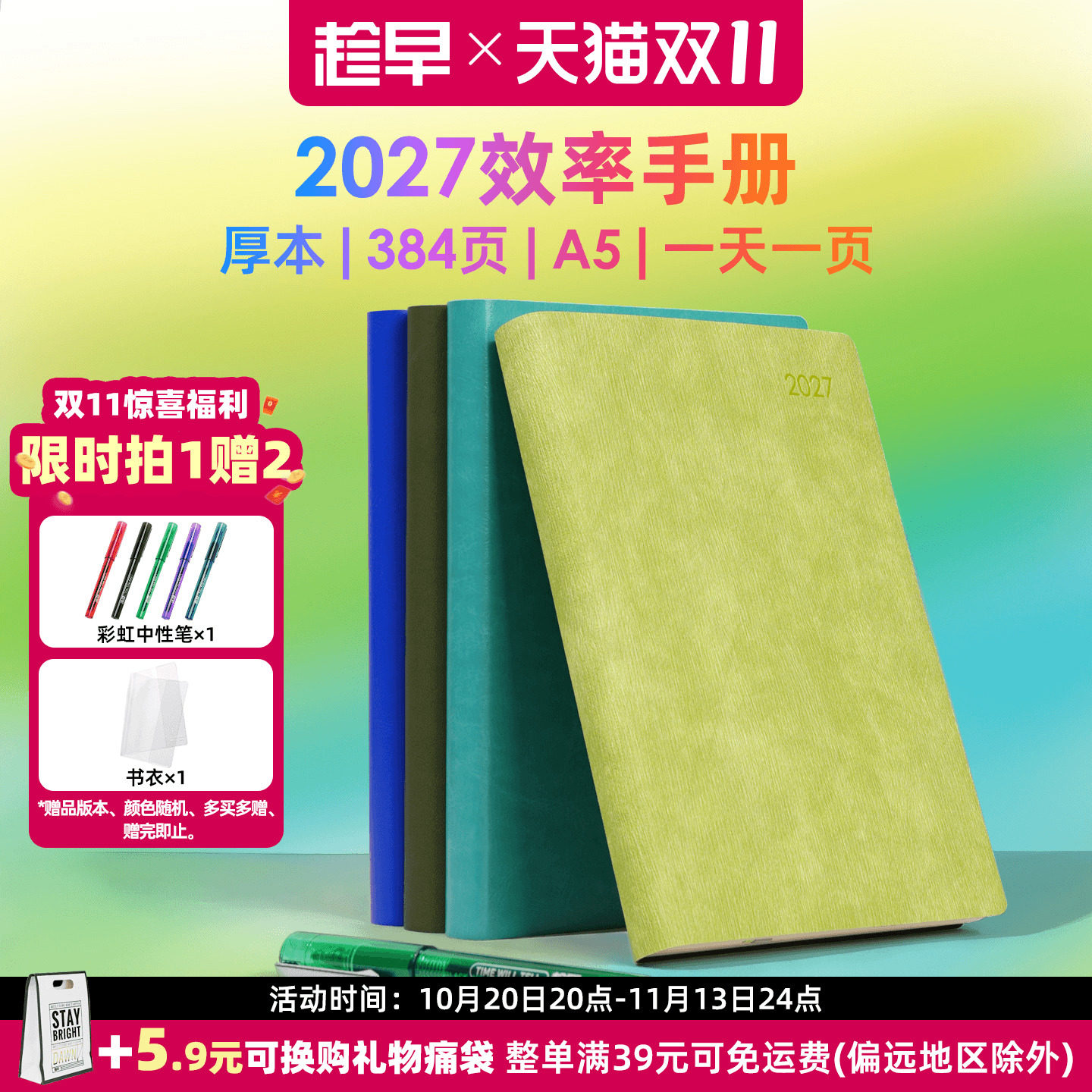 趁早2027年效率手册【厚本】一日一页日程本365天时间管理记事本手帐每日计划本子日记本文具笔记本王潇同款