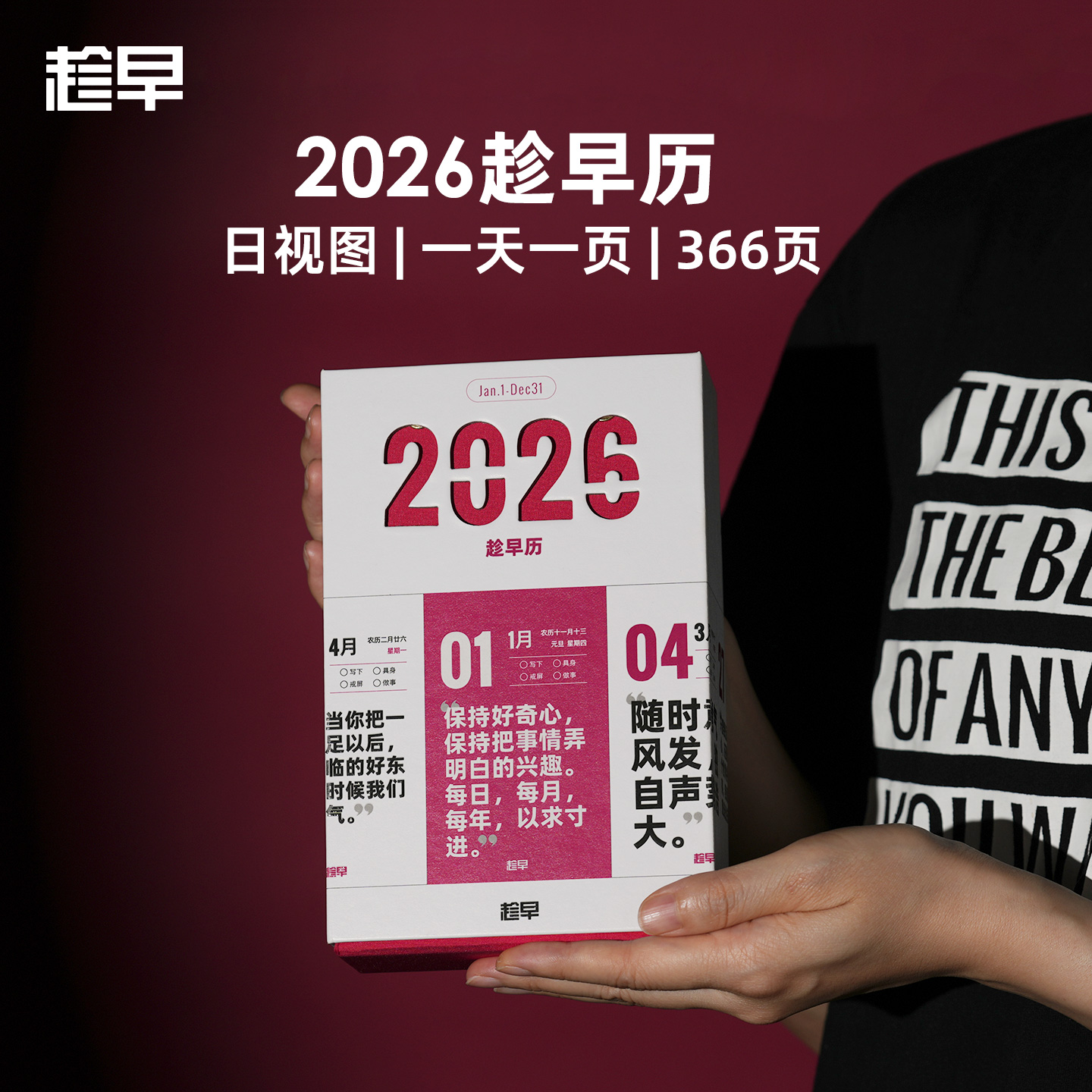 趁早2026年日历一日一页