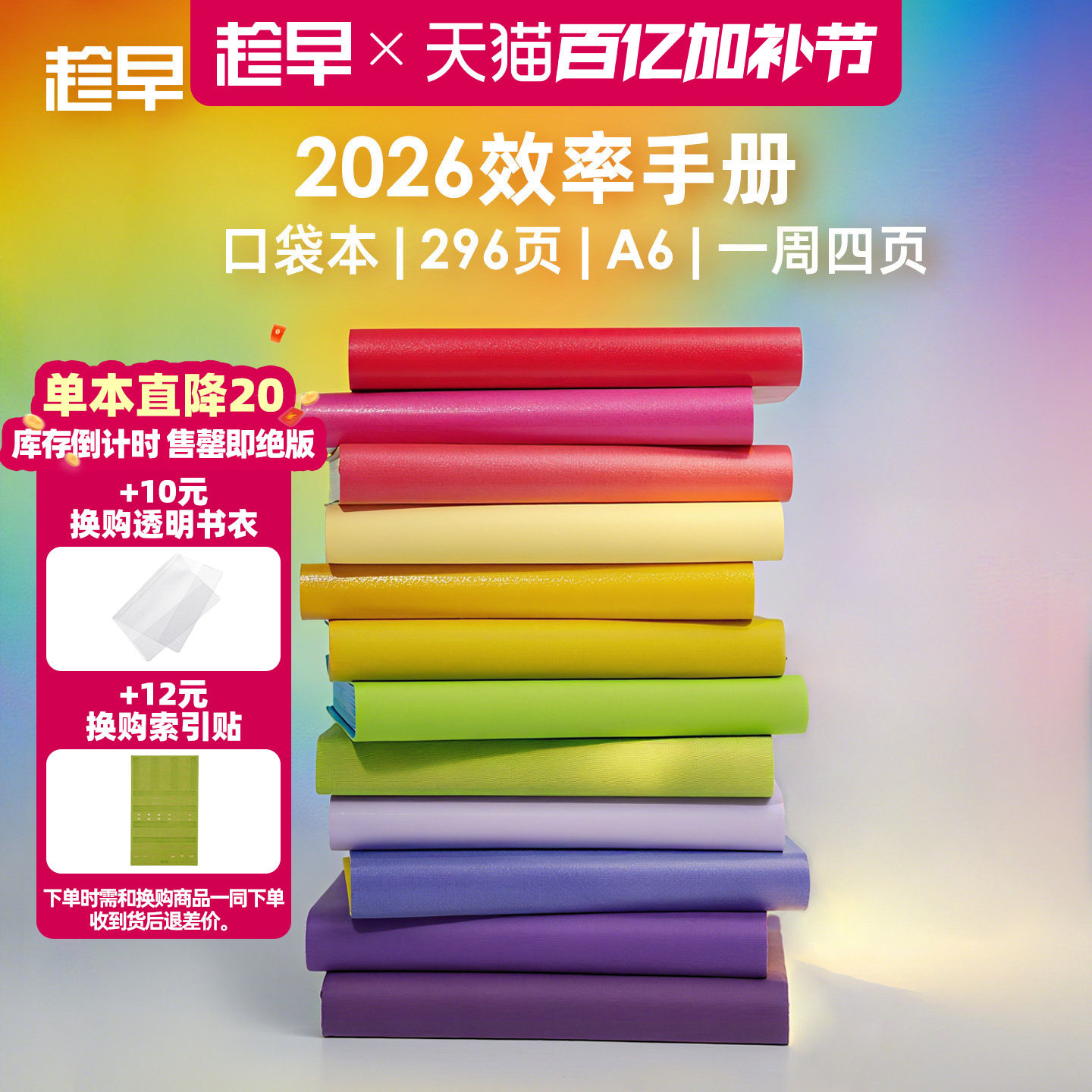趁早2026年效率手册口袋本随身便携笔记本工作学习日程日历计划本时间管理每日计划记事本文具小本王潇同款
