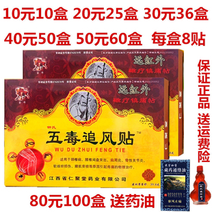 金牛钟氏原集济堂五毒追风贴关节炎肩周颈椎病风湿病风湿骨痛膏药