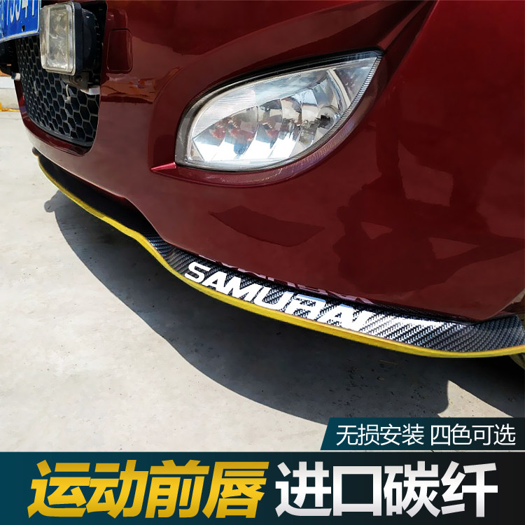 汽车改装大小包围碳纤维前铲子保险杠胶条通用侧裙前唇后唇防撞条