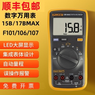15B 17B 107 福祿克F101數(shù)字萬用表電工高精度數(shù)顯萬用表106