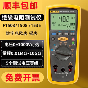 FLUKE福祿克F1508絕緣電阻測試儀1503兆歐表1535數(shù)字搖表