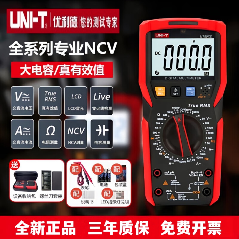 优利德UT89X/890D防烧数字万用表