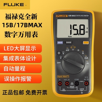 福禄克F15B/17BMAX高精度万用表