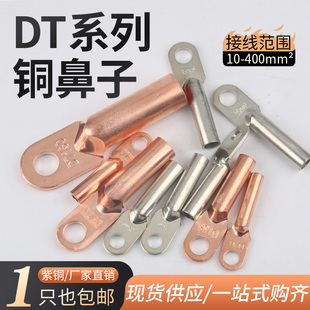 70平方 DT铜鼻子接线端子电缆线耳国标镀锡堵油铜接头10