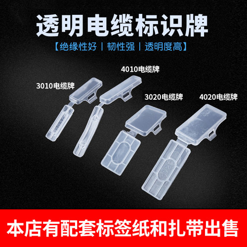 透明塑料防水电缆牌标识框