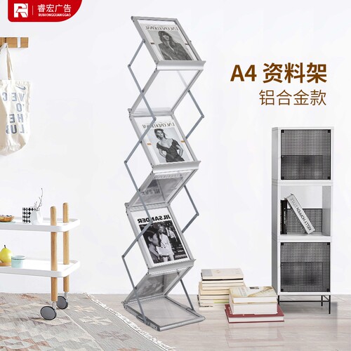 A4落地折叠展会宣传杂志资料架