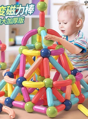 德国百变磁力棒幼儿童益智拼装积木6岁宝宝早教玩具男孩女孩磁吸
