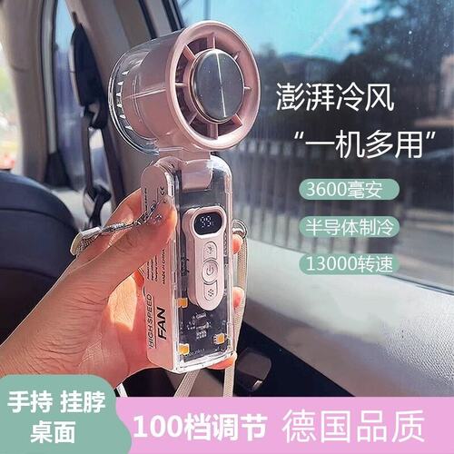 德国高颜值制冷手持制风扇静音超长续航学生宿舍郊游露营USB风扇
