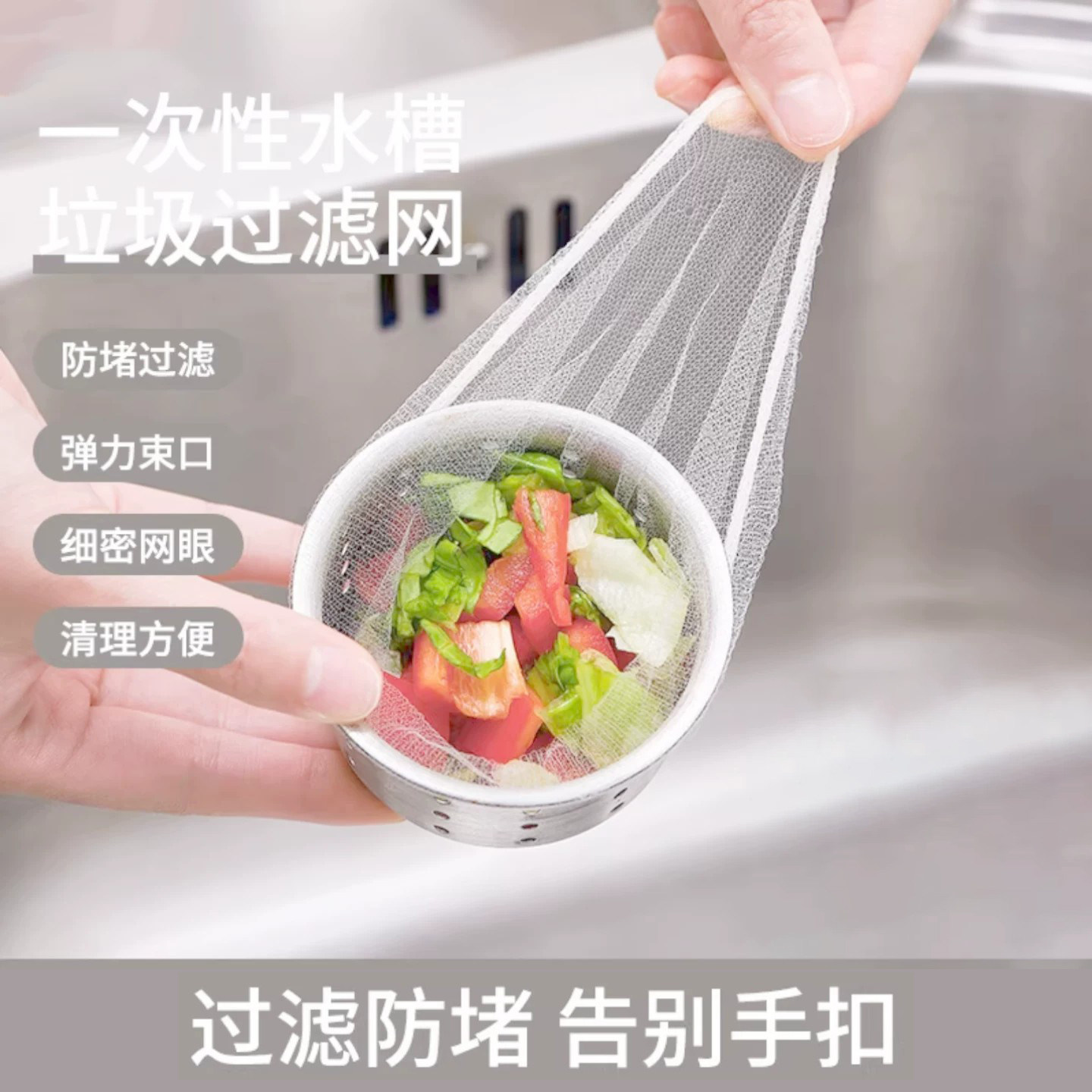 水槽一次性过滤网洗菜盆残渣拦截网家用厨房防堵塞滤渣网加厚加密