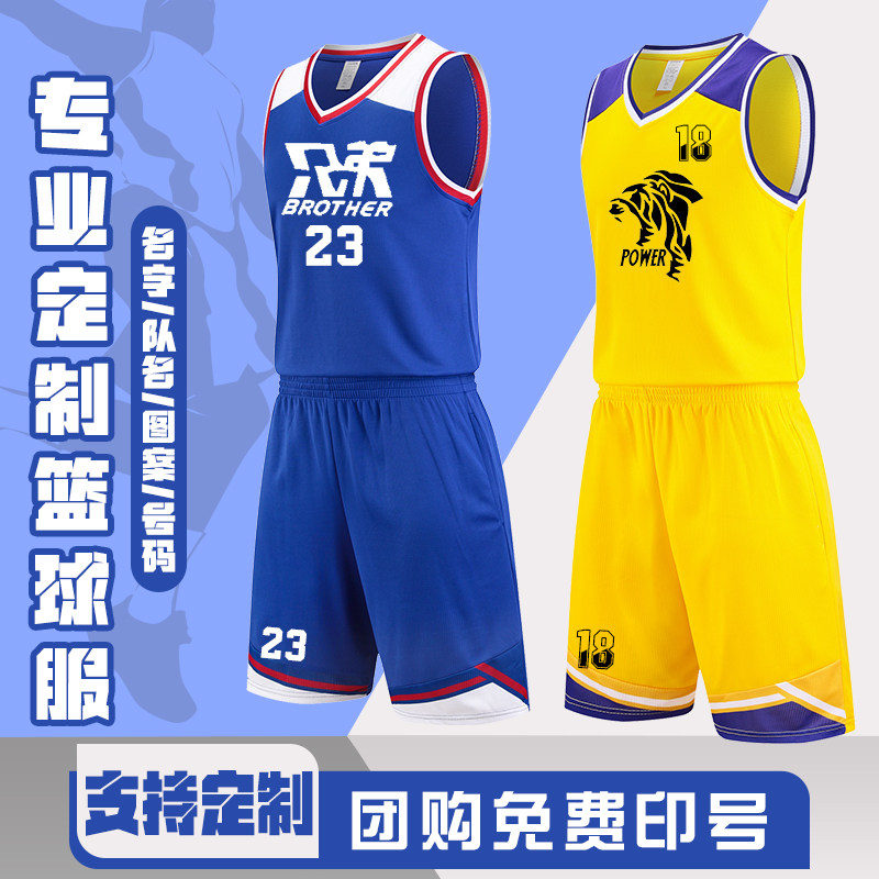 美式篮球服套装男女款儿童学生比赛队服班服训练服背心定制印字