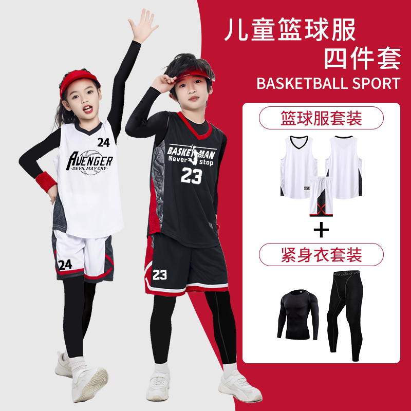 篮球服套装四件套男孩定制服装男童女童紧身衣秋冬训练服球衣印制