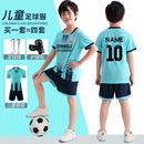 儿童球服定制印字 足球服套装 男小学生比赛训练光板足球衣运动短袖
