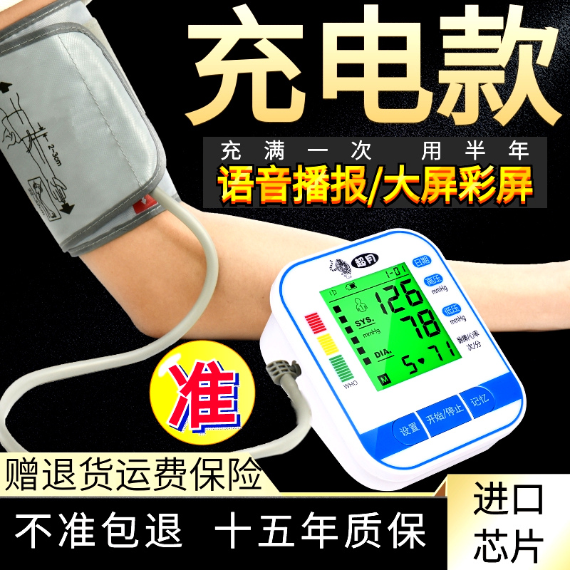 超月充电电子的测家用计全自动气监测高精准量血压测量仪器表血圧 医疗器械 血压计（电子血压计） 原图主图