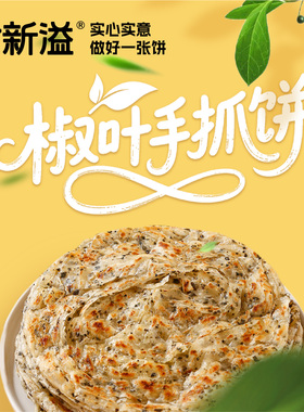 【新品椒叶顺丰包邮】花椒叶手抓饼0反式脂肪酸美味搭配早餐20张
