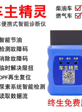 第三代车主精灵解码仪柴油天然气货车卡车通用故障诊断仪DPF再生