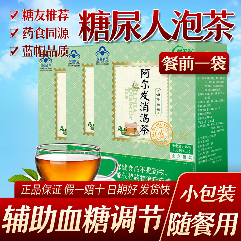 阿尔发消渴茶辅助血糖调节中老年保健糖尿人专用食品桑叶桑葚苦荞