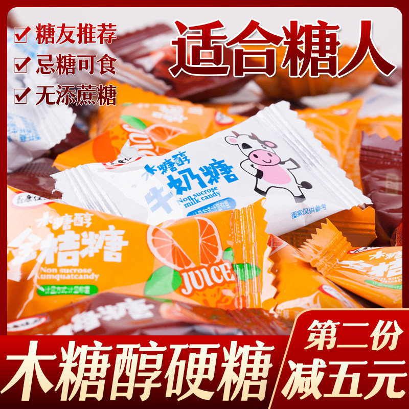 糖尿人糖人木糖醇牛奶糖话梅糖糕无糖精儿童老糖果咖啡糖薄荷糖