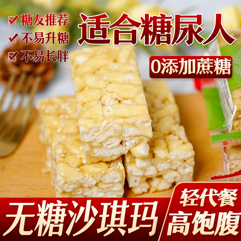 阿尔发木糖醇沙琪玛萨其马孕妇糖人零食无糖精糖尿人代餐食0蔗糖