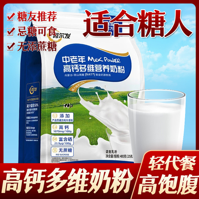 阿尔发中老年高钙多维营养奶粉