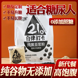 早餐代餐黑豆黄豆豆浆粉糖友无糖精控糖尿病人专用食品 糖尿人吃