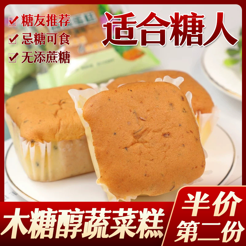 糖尿人糖人木糖醇蔬菜蛋糕心孕妇无糖精糖友糖尿人代餐食品低