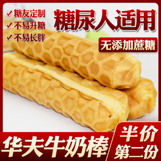 糖尿人吃的木糖醇牛奶华夫饼面包控糖友人无糖精糖尿病人专用食品