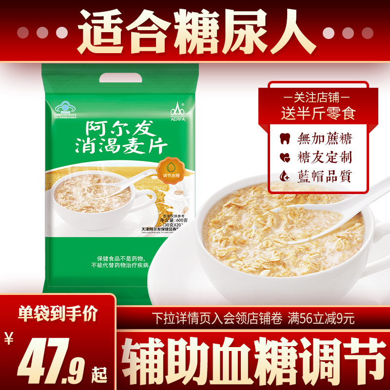 病人无糖食品店阿尔发消渴麦片