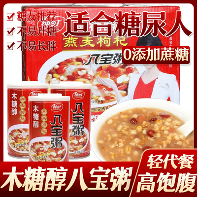 无糖食品纯旺木糖醇燕麦枸杞八宝粥速食粥整箱批发老年人营养代餐