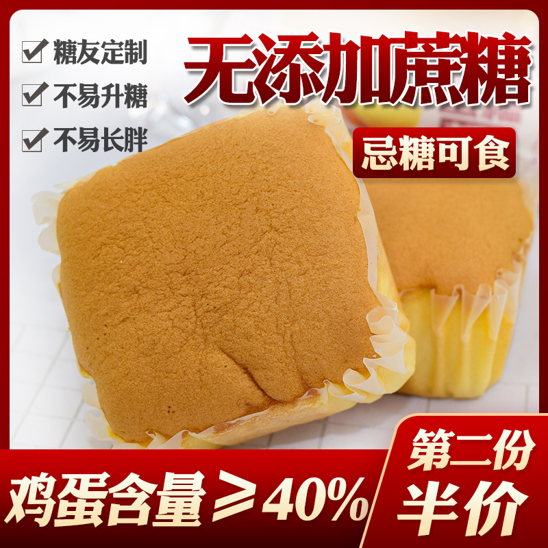 糖尿人糖人木糖醇戚风鸡蛋糕糕点无糖精糖友低控糖尿病人代餐食品