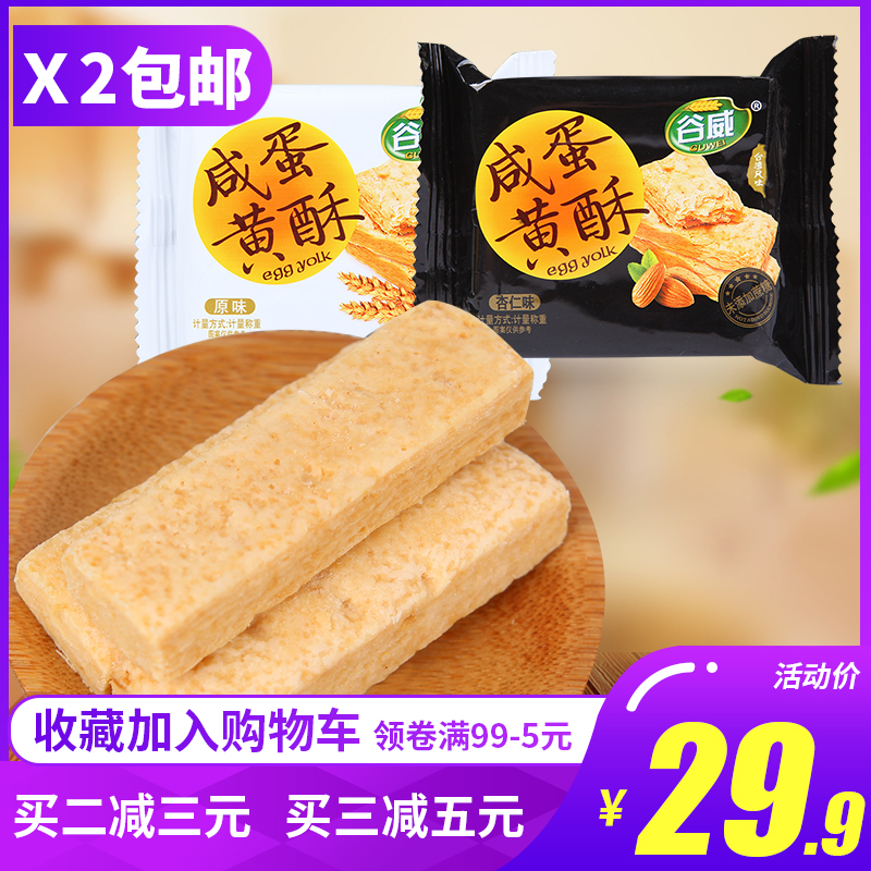 无糖精食品千层酥咸蛋黄酥孕妇无蔗糖木糖醇休闲零食咸-蛋黄酥(丰邑食品专营店仅售29.9元)
