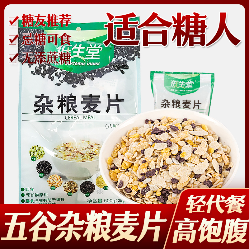 无糖食品店低生堂主食五谷杂粮