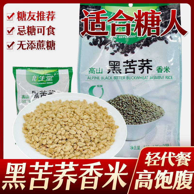 糖尿人糖人早餐代餐苦荞麦片香米糖人糖友无糖精糖尿人孕妇食品